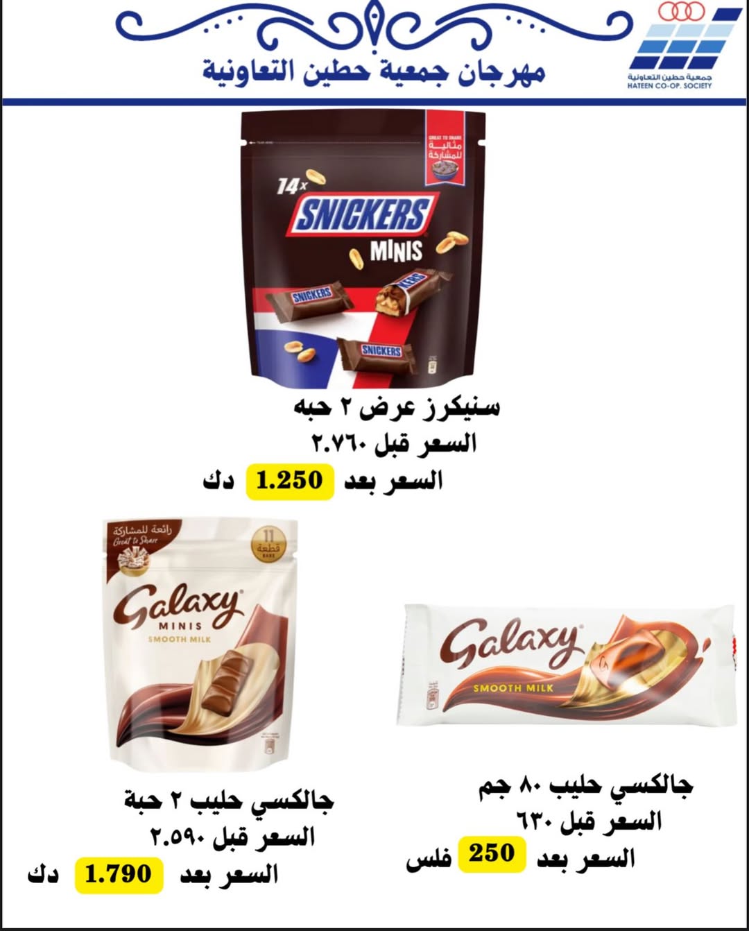 عروض جمعية حطين التعاونية الكويت من 20 حتى 30 نوفمبر 2025 عروض لوازم العائلة