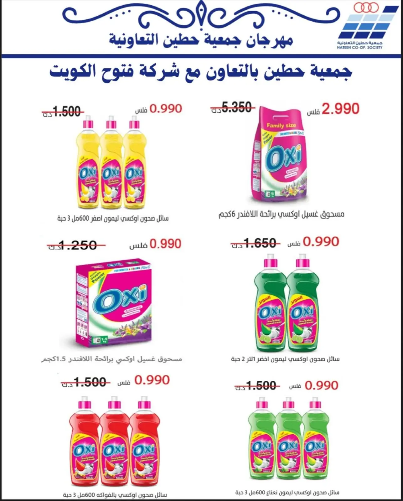 Page 90 dans Offres de fournitures familiales chez Coopérative Heteen Koweït