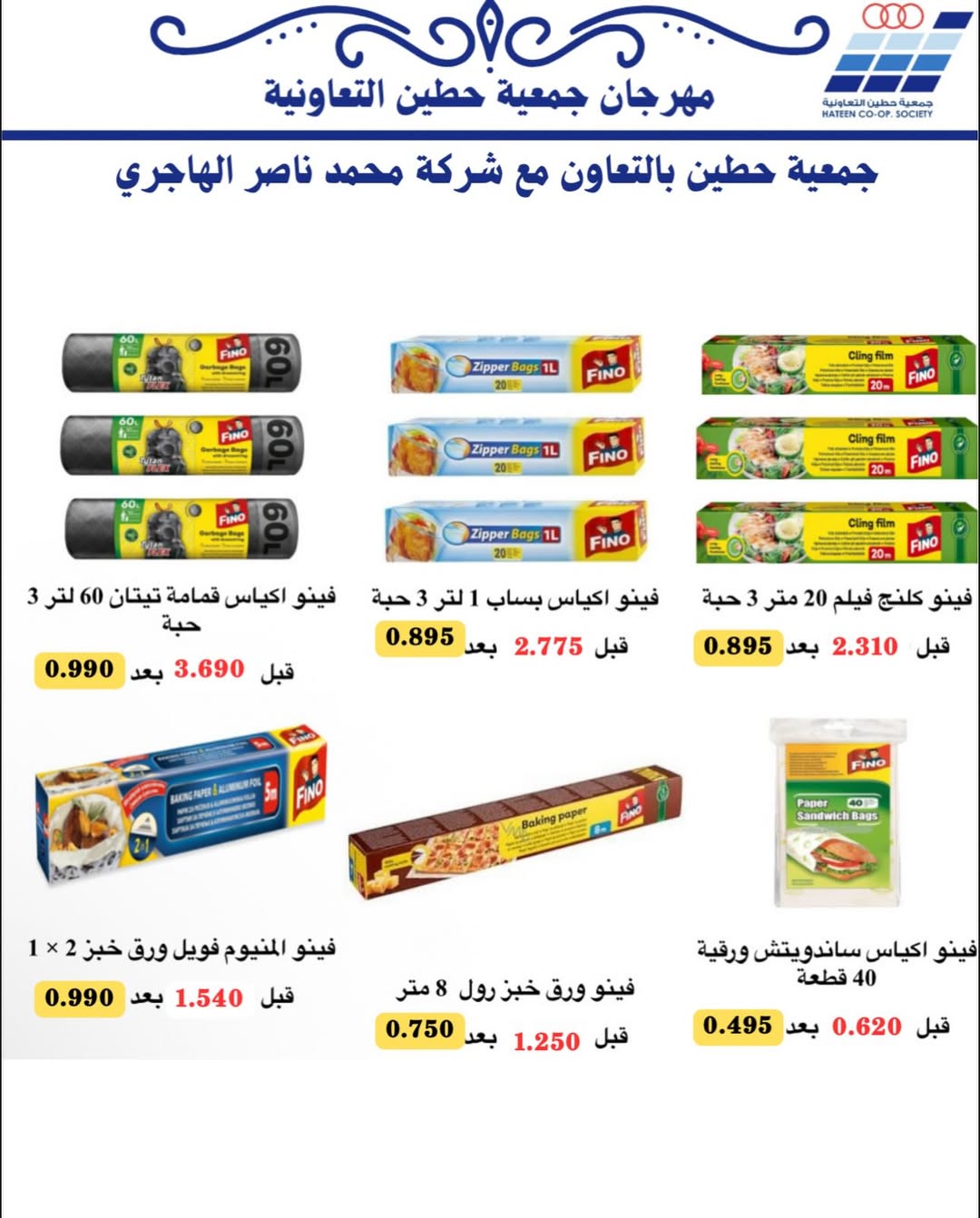 عروض جمعية حطين التعاونية الكويت من 20 حتى 30 نوفمبر 2025 عروض لوازم العائلة