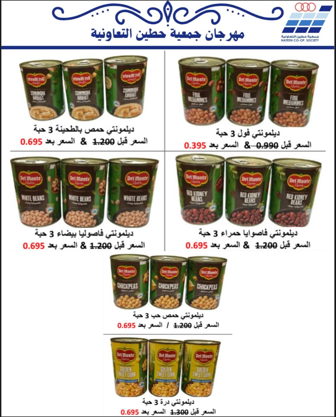 عروض جمعية حطين التعاونية الكويت من 20 حتى 30 نوفمبر 2025 عروض لوازم العائلة