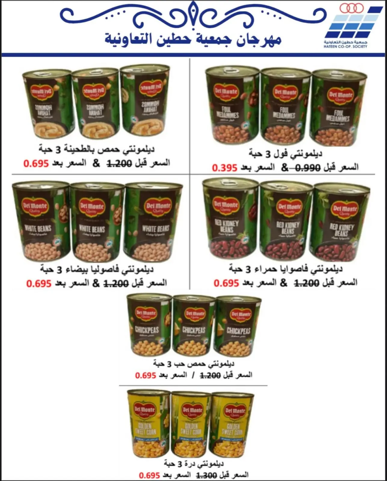 Page 70 dans Offres de fournitures familiales chez Coopérative Heteen Koweït