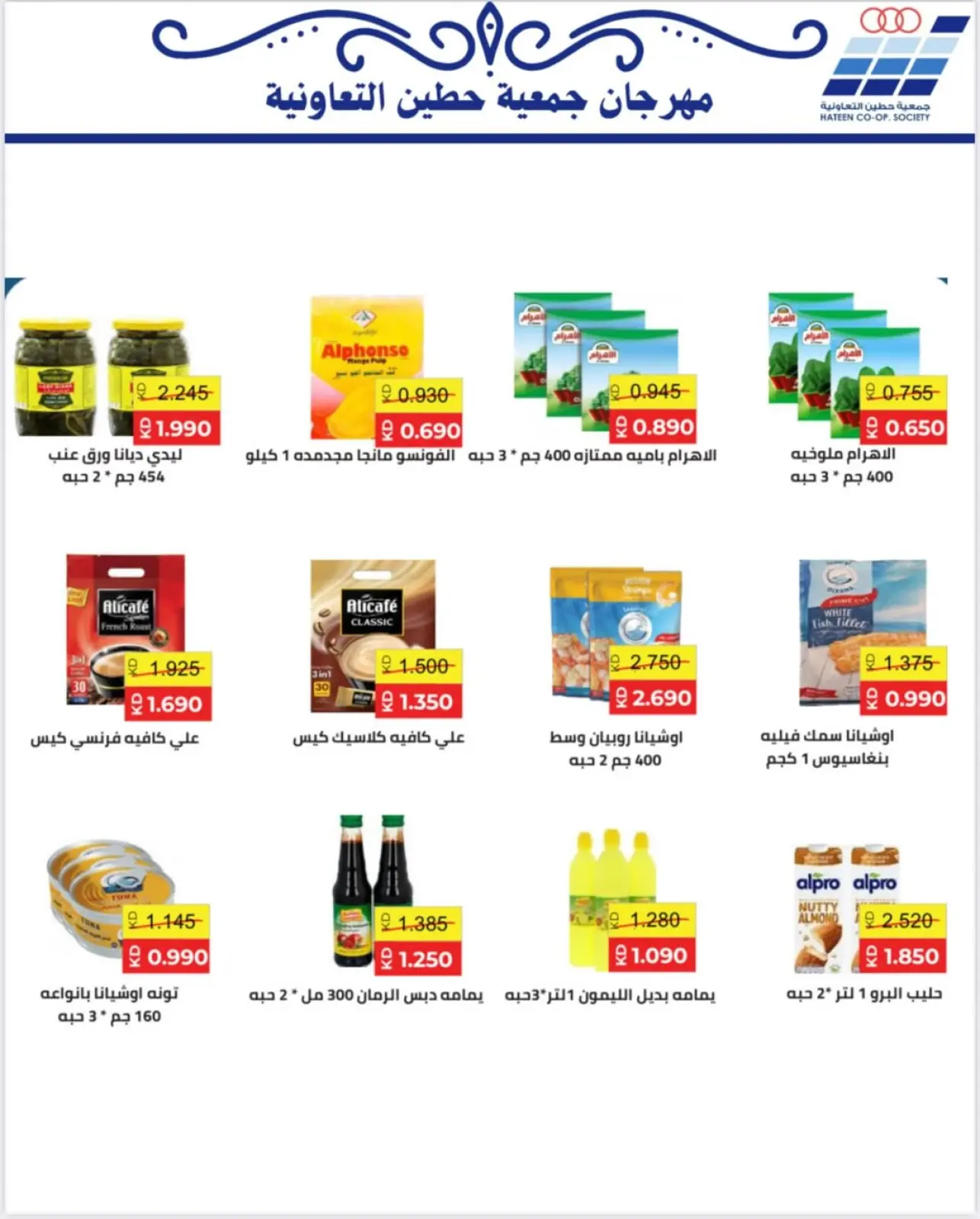 Page 40 dans Offres de fournitures familiales chez Coopérative Heteen Koweït