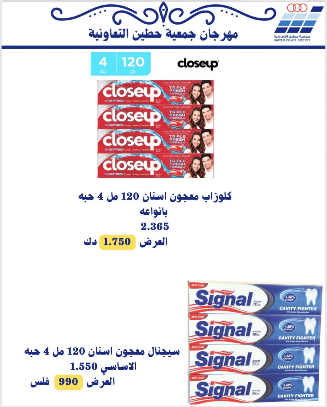 عروض جمعية حطين التعاونية الكويت من 20 حتى 30 نوفمبر 2025 عروض لوازم العائلة