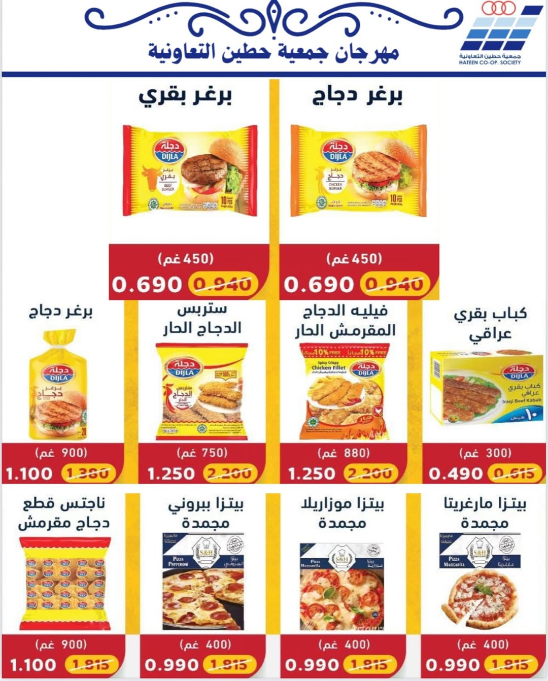 عروض جمعية حطين التعاونية الكويت من 20 حتى 30 نوفمبر 2025 عروض لوازم العائلة