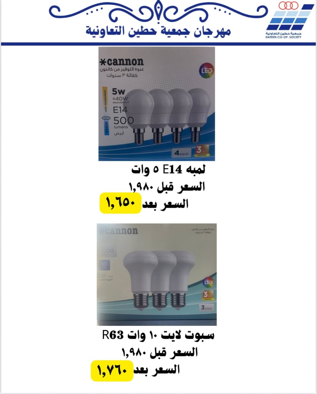 عروض جمعية حطين التعاونية الكويت من 20 حتى 30 نوفمبر 2025 عروض لوازم العائلة