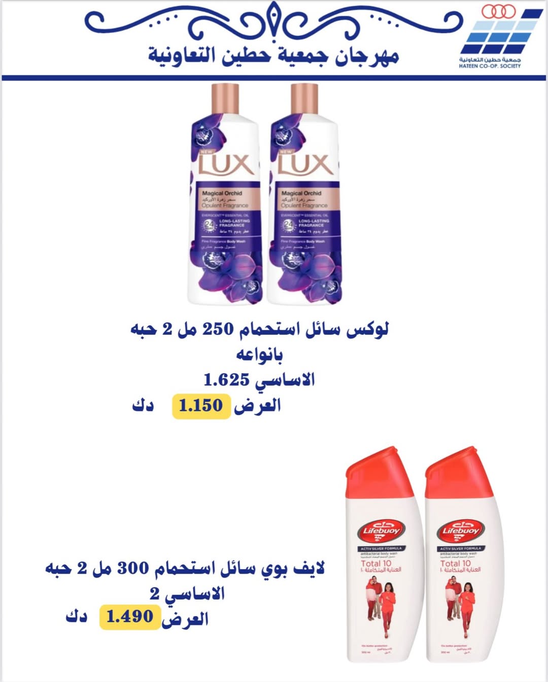 عروض جمعية حطين التعاونية الكويت من 20 حتى 30 نوفمبر 2025 عروض لوازم العائلة