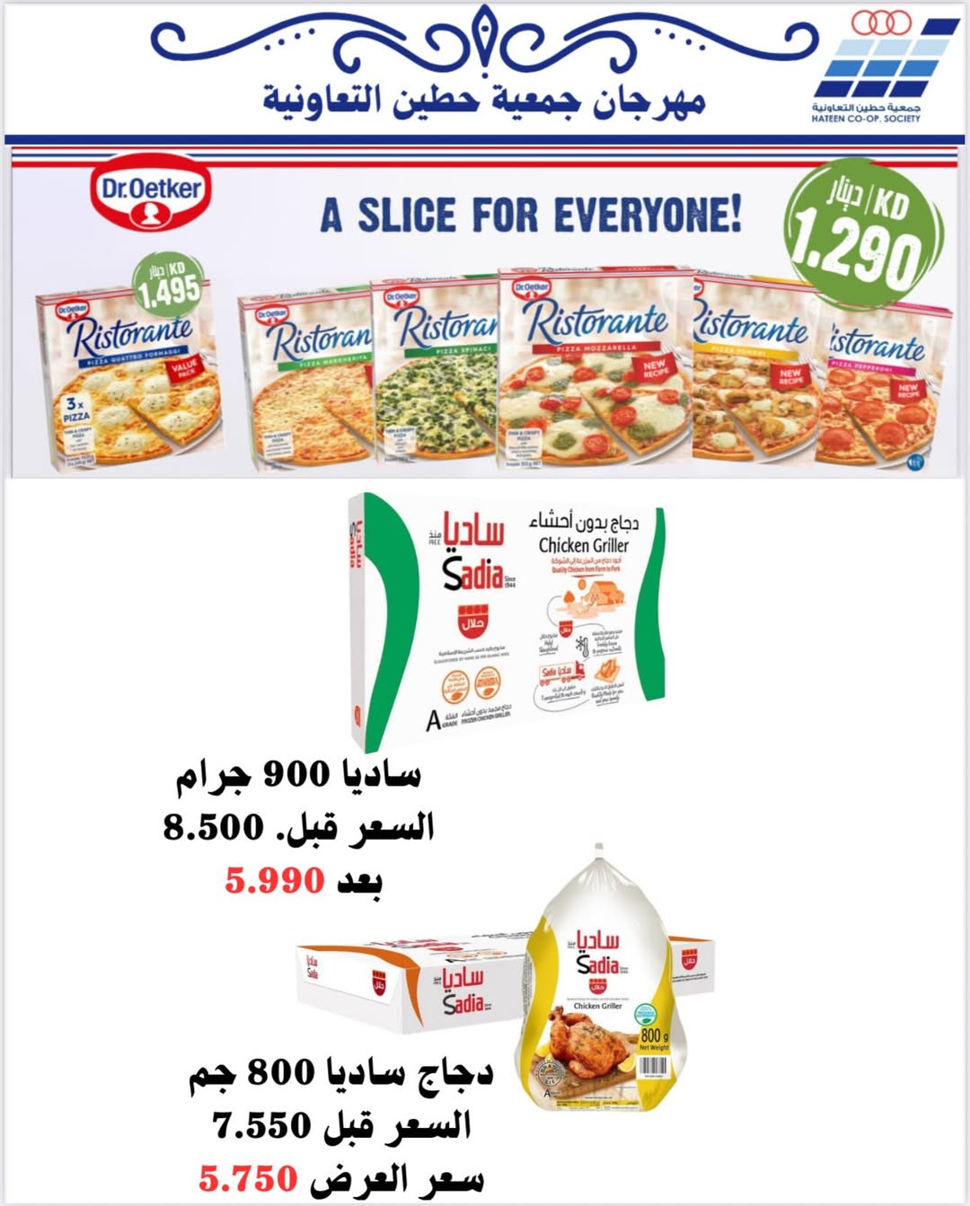 عروض جمعية حطين التعاونية الكويت من 20 حتى 30 نوفمبر 2025 عروض لوازم العائلة