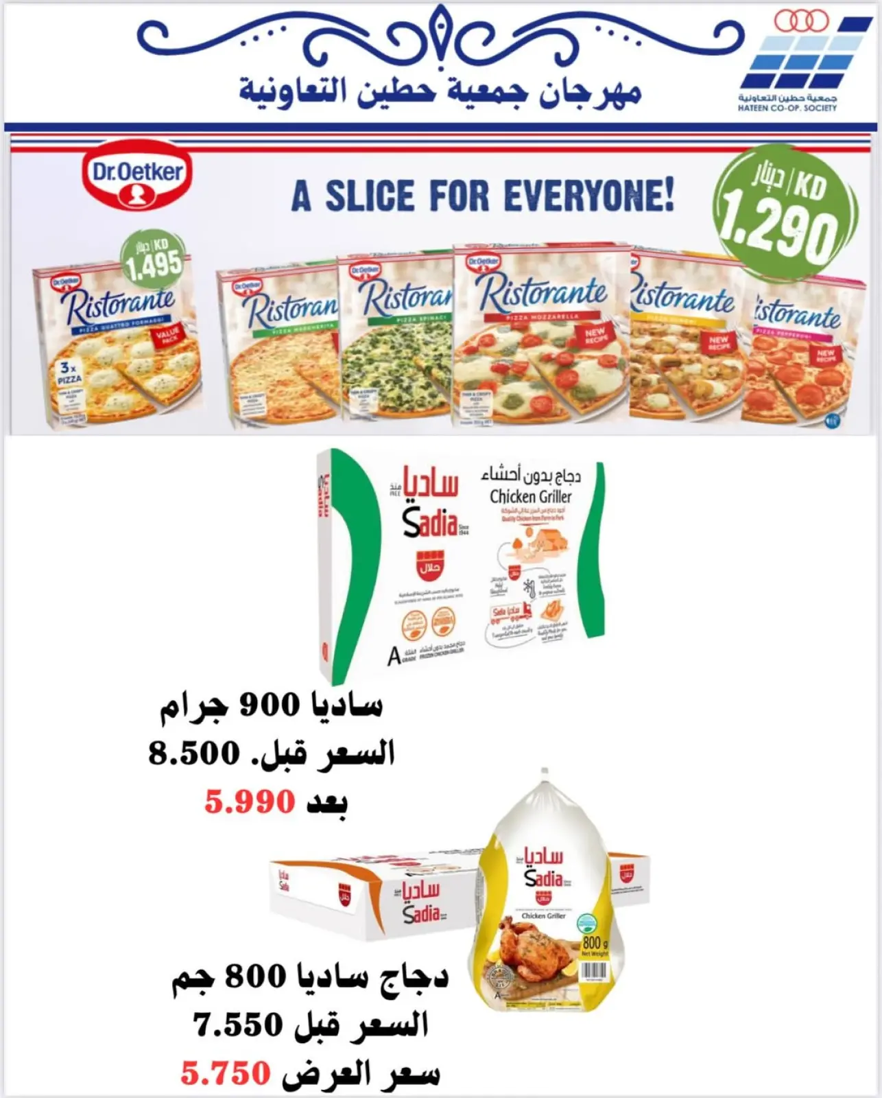 Page 35 dans Offres de fournitures familiales chez Coopérative Heteen Koweït