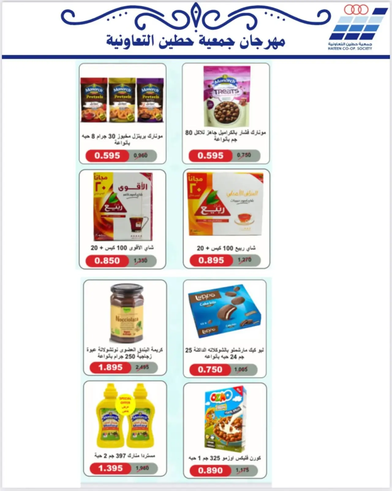 Page 24 dans Offres de fournitures familiales chez Coopérative Heteen Koweït