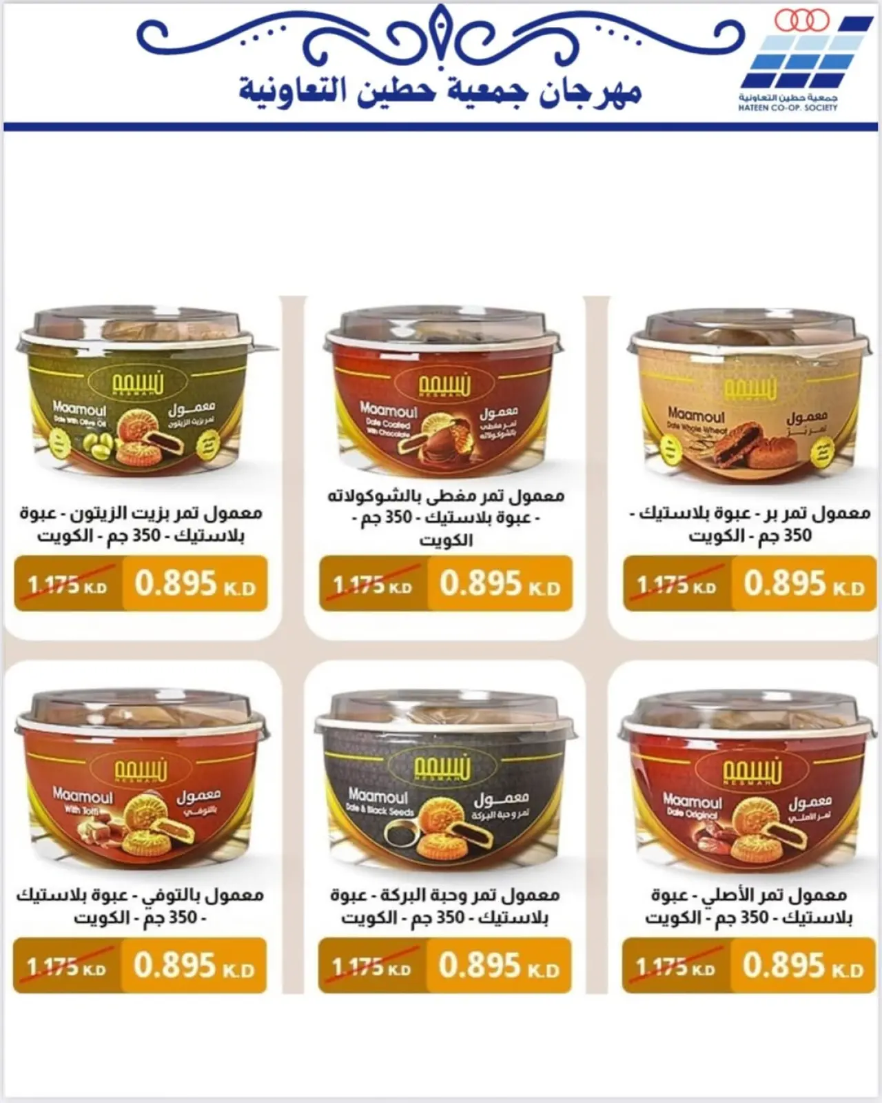 Page 10 dans Offres de fournitures familiales chez Coopérative Heteen Koweït