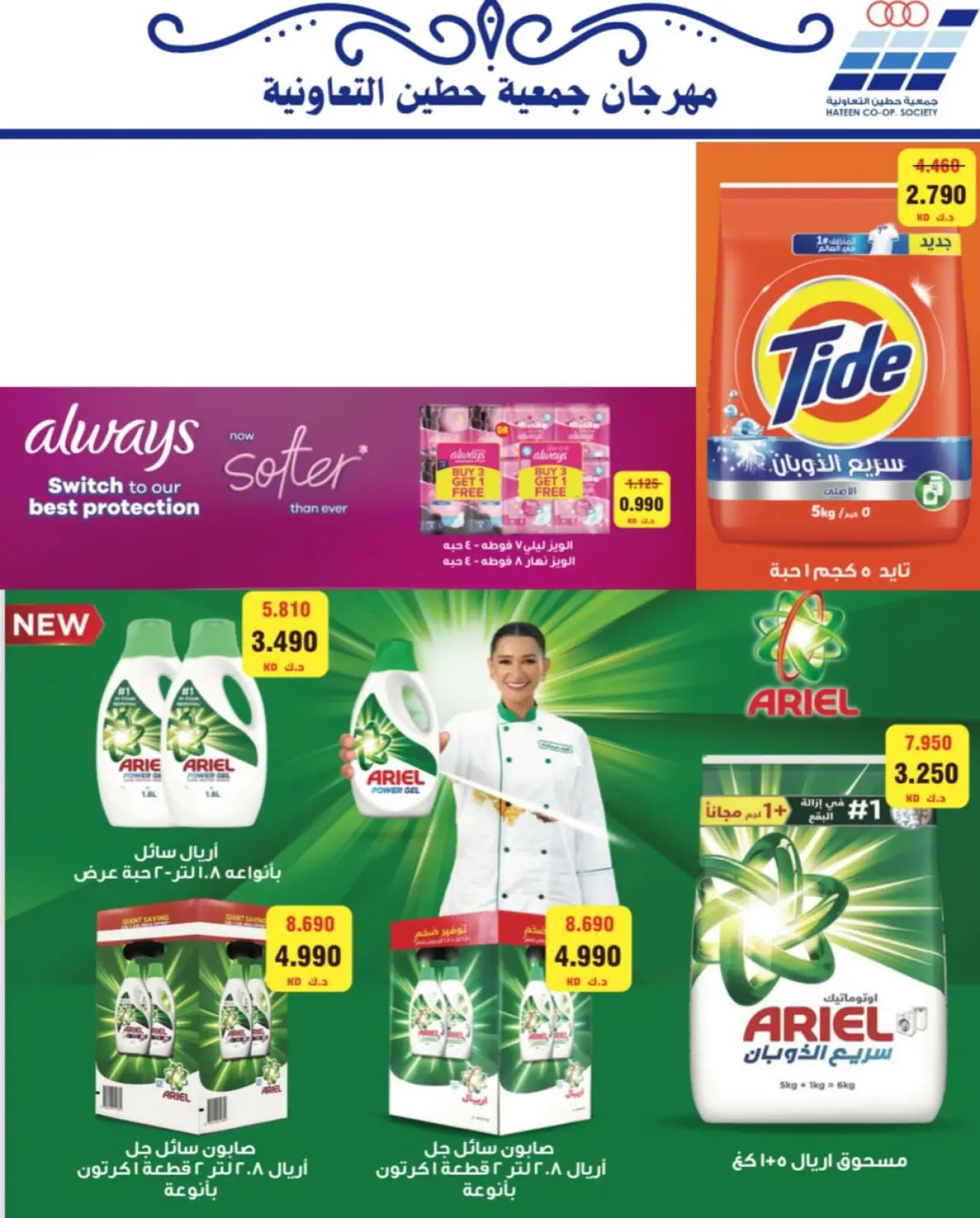 Page 54 dans Offres de fournitures familiales chez Coopérative Heteen Koweït