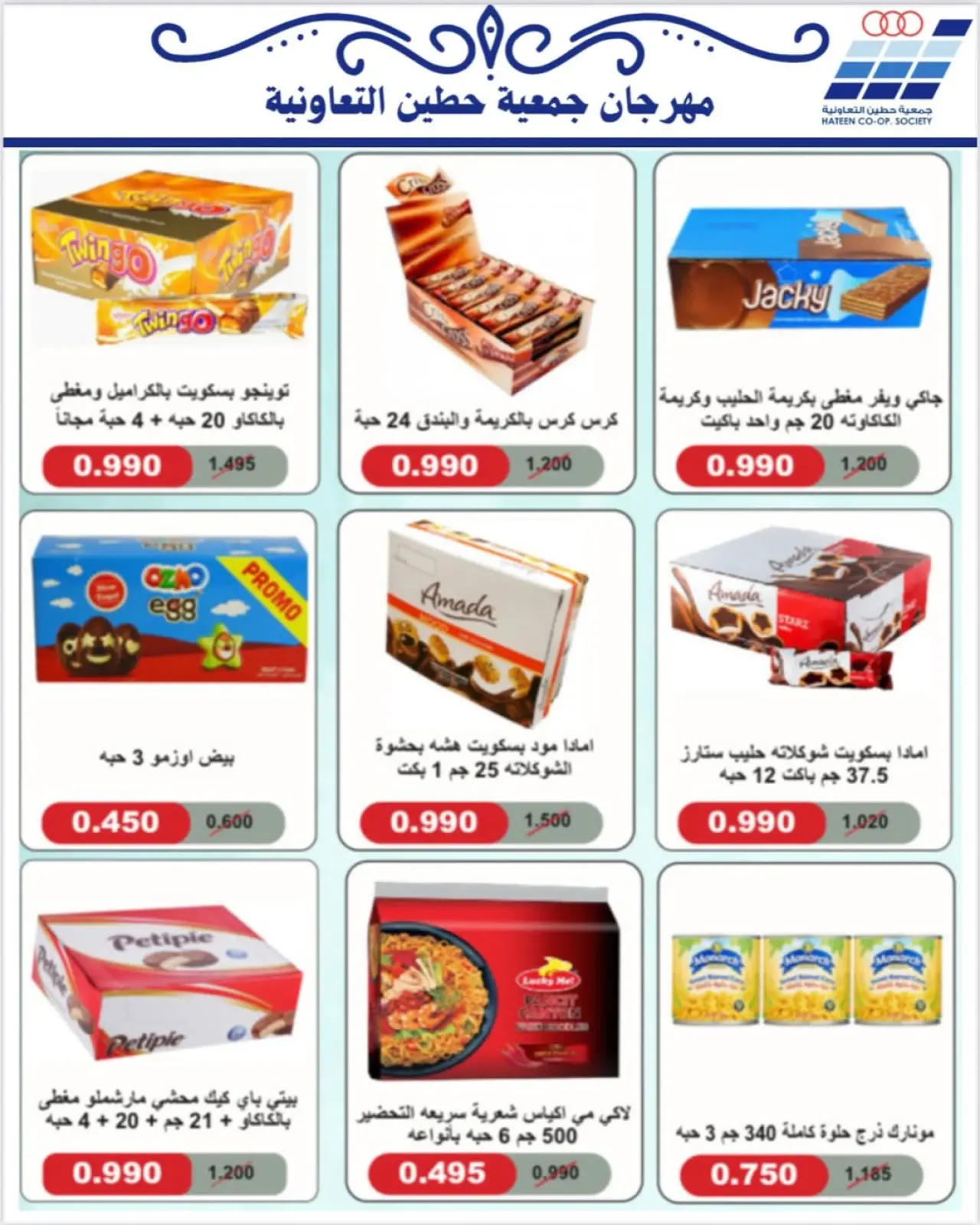 Page 9 dans Offres de fournitures familiales chez Coopérative Heteen Koweït