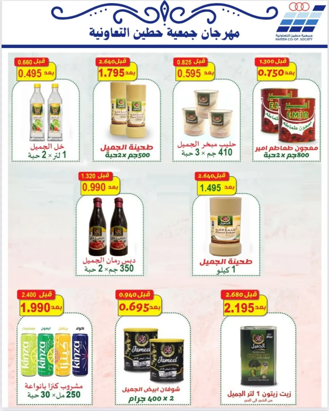 Page 15 dans Offres de fournitures familiales chez Coopérative Heteen Koweït