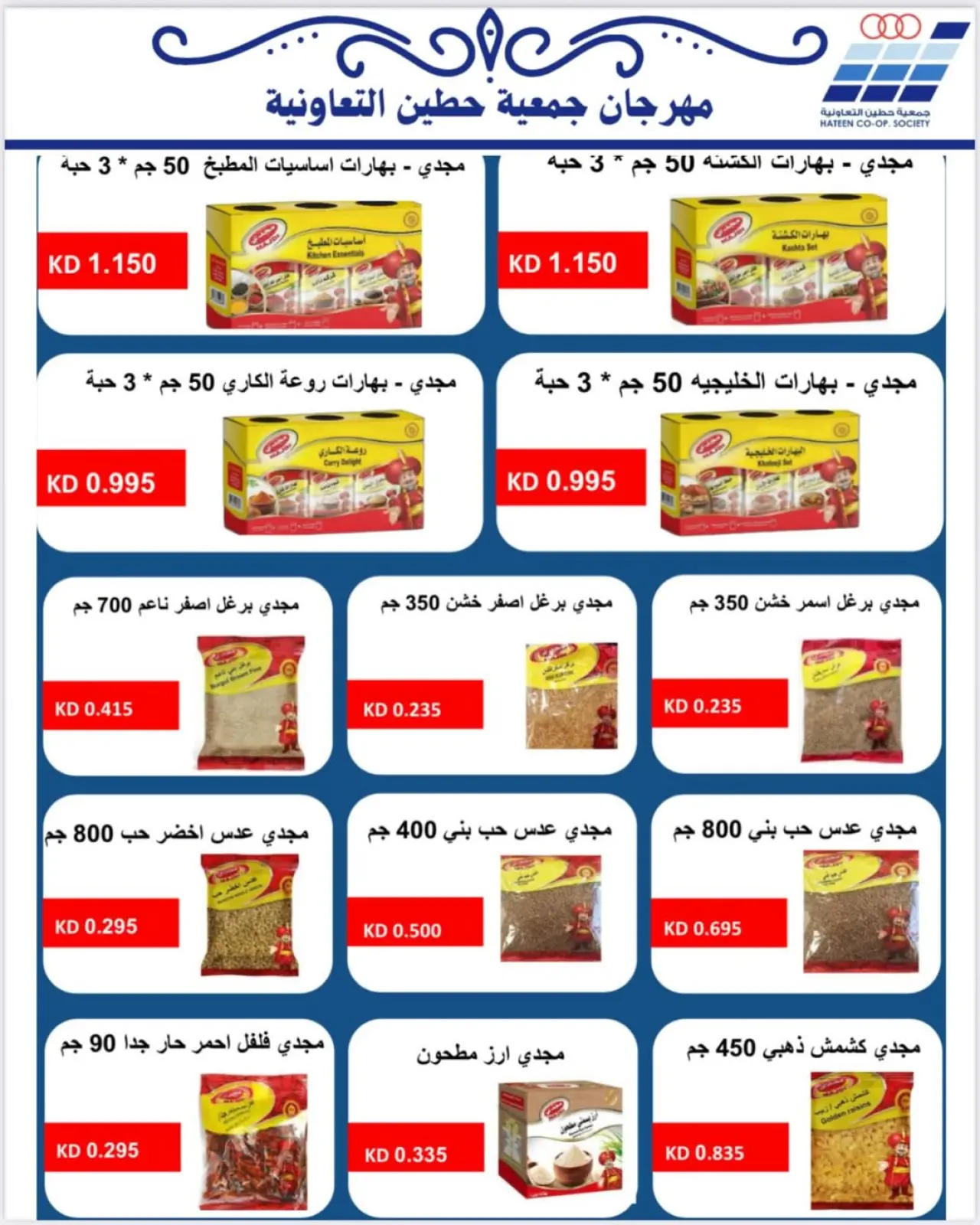 Page 19 dans Offres de fournitures familiales chez Coopérative Heteen Koweït