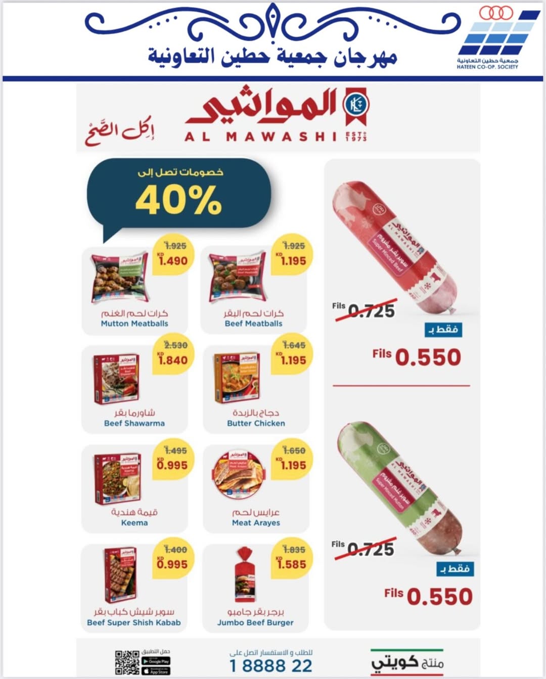 عروض جمعية حطين التعاونية الكويت من 20 حتى 30 نوفمبر 2025 عروض لوازم العائلة