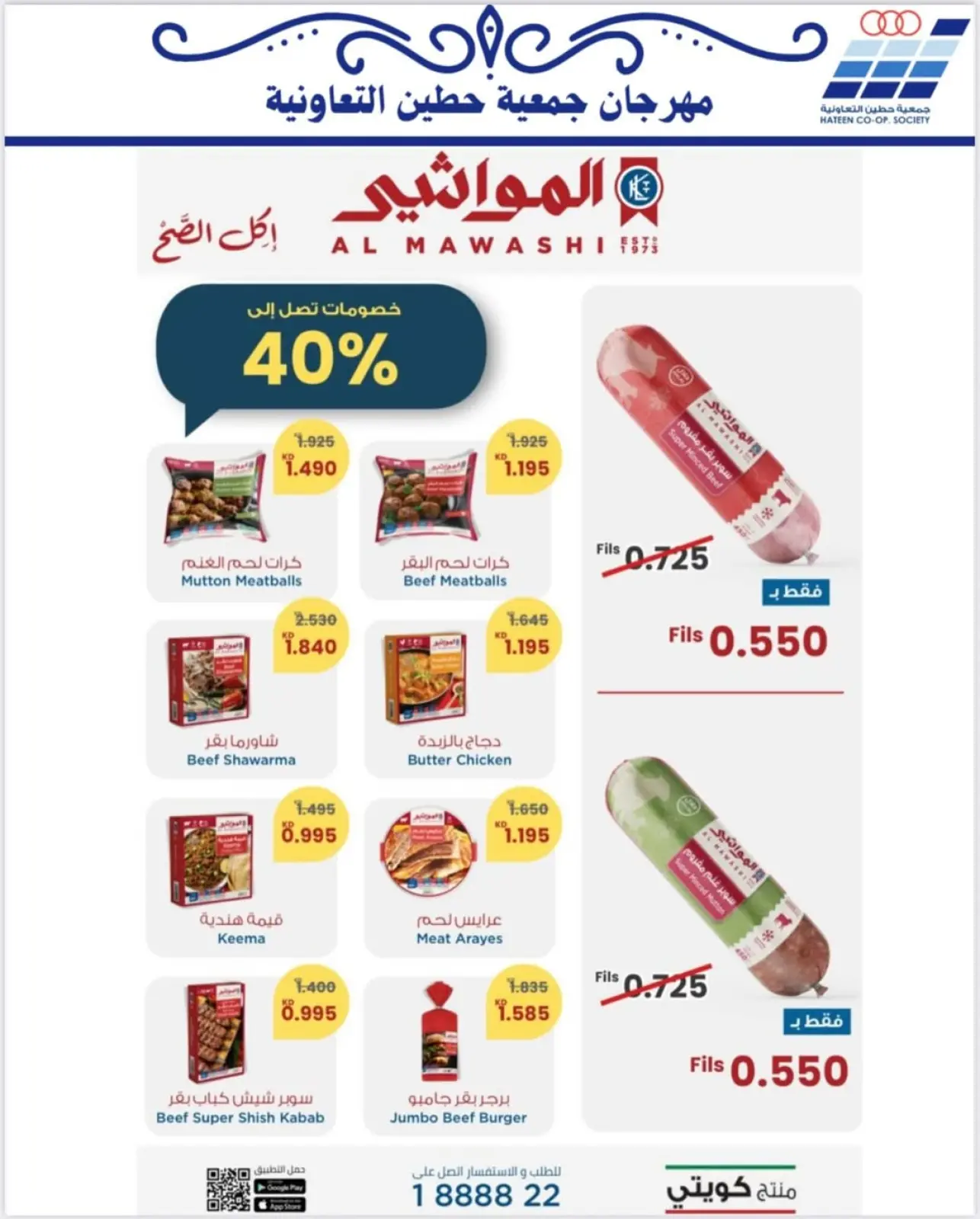 Page 38 dans Offres de fournitures familiales chez Coopérative Heteen Koweït