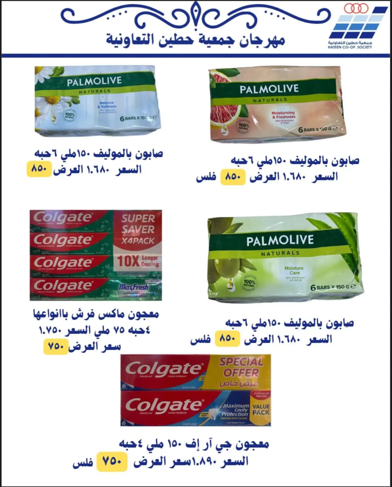 Page 58 dans Offres de fournitures familiales chez Coopérative Heteen Koweït