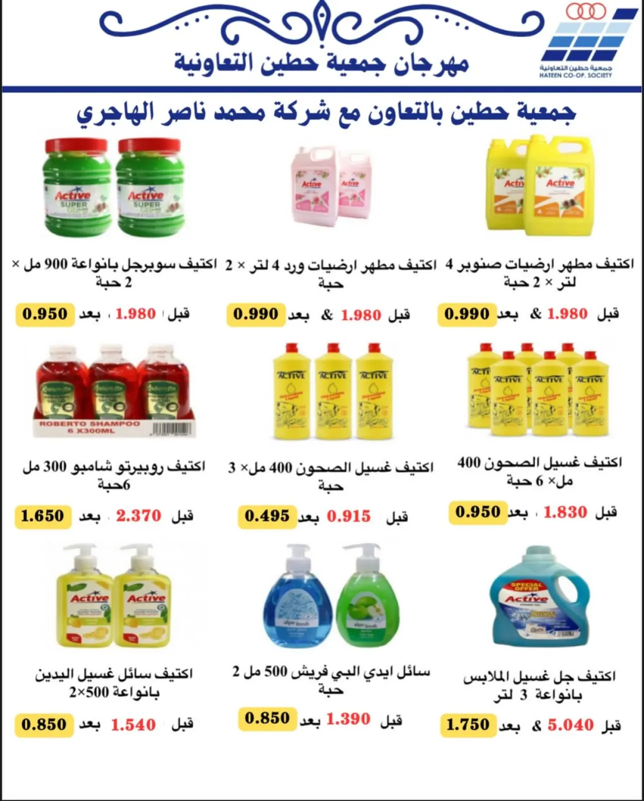 Page 94 dans Offres de fournitures familiales chez Coopérative Heteen Koweït