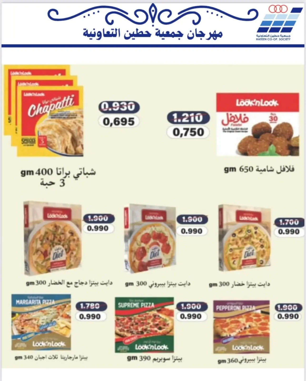 Page 31 dans Offres de fournitures familiales chez Coopérative Heteen Koweït