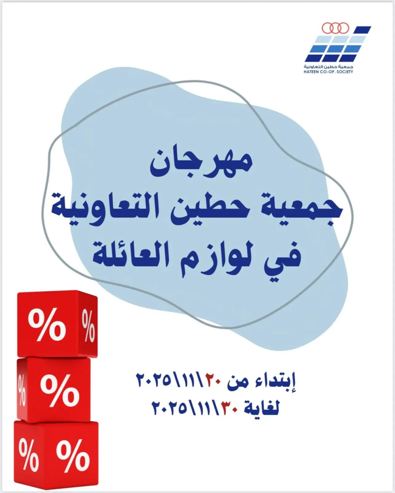 Page 1 dans Offres de fournitures familiales chez Coopérative Heteen Koweït
