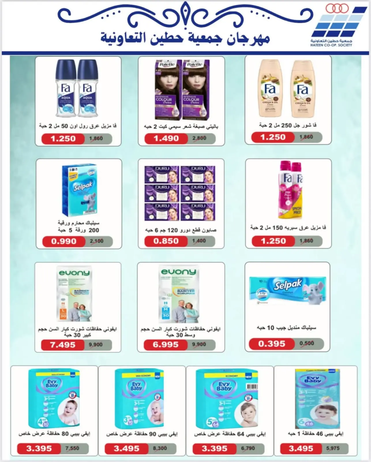 Page 79 dans Offres de fournitures familiales chez Coopérative Heteen Koweït