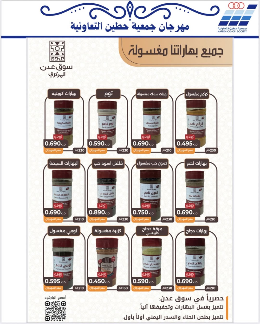 عروض جمعية حطين التعاونية الكويت من 20 حتى 30 نوفمبر 2025 عروض لوازم العائلة