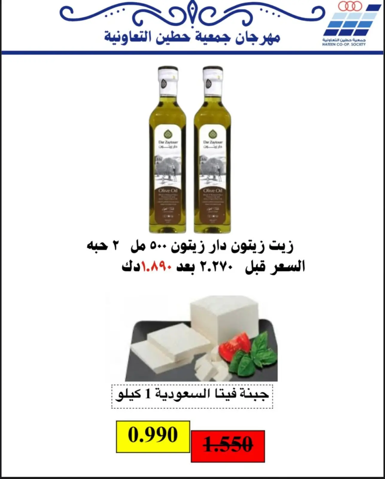 Page 52 dans Offres de fournitures familiales chez Coopérative Heteen Koweït