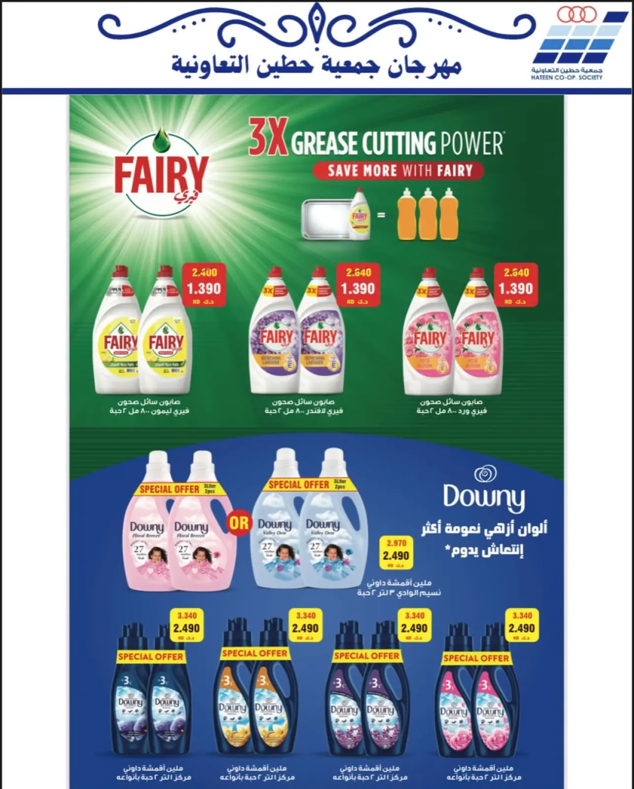 Page 48 dans Offres de fournitures familiales chez Coopérative Heteen Koweït