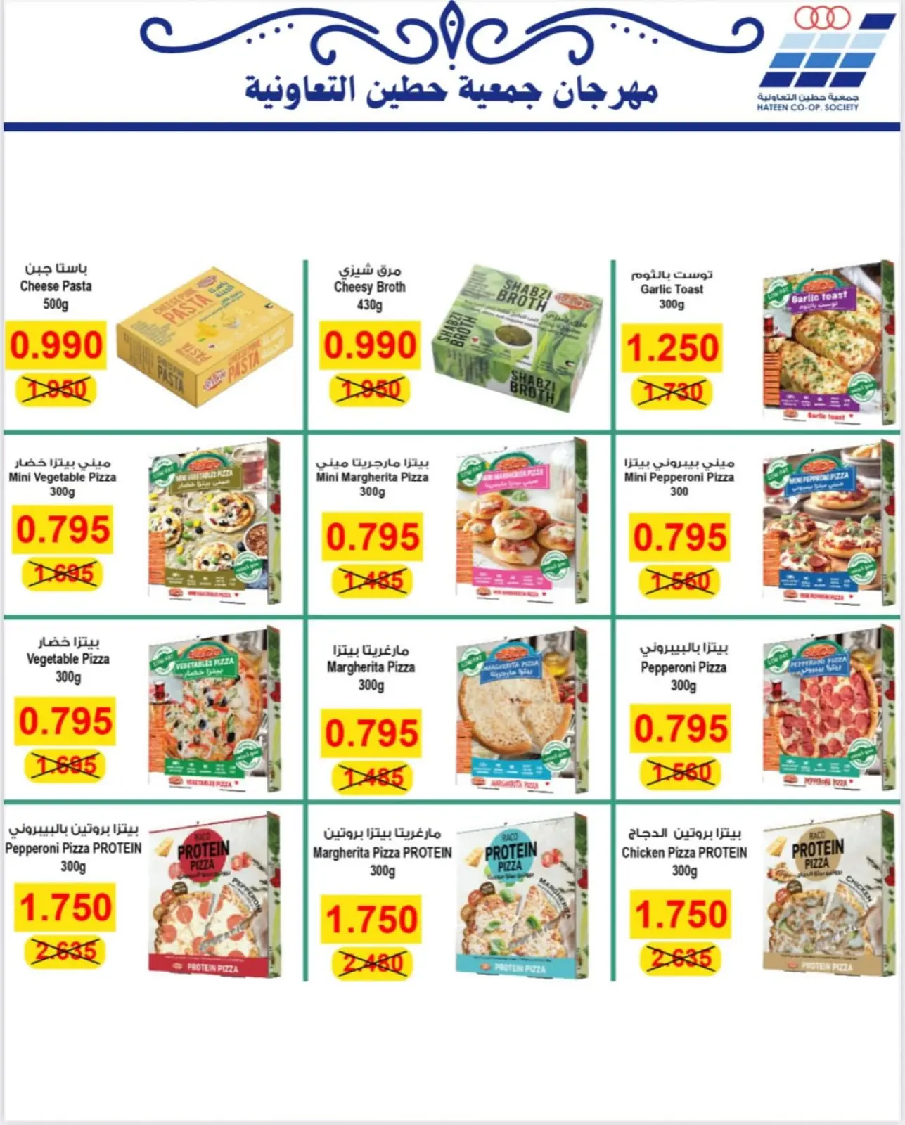 Page 43 dans Offres de fournitures familiales chez Coopérative Heteen Koweït