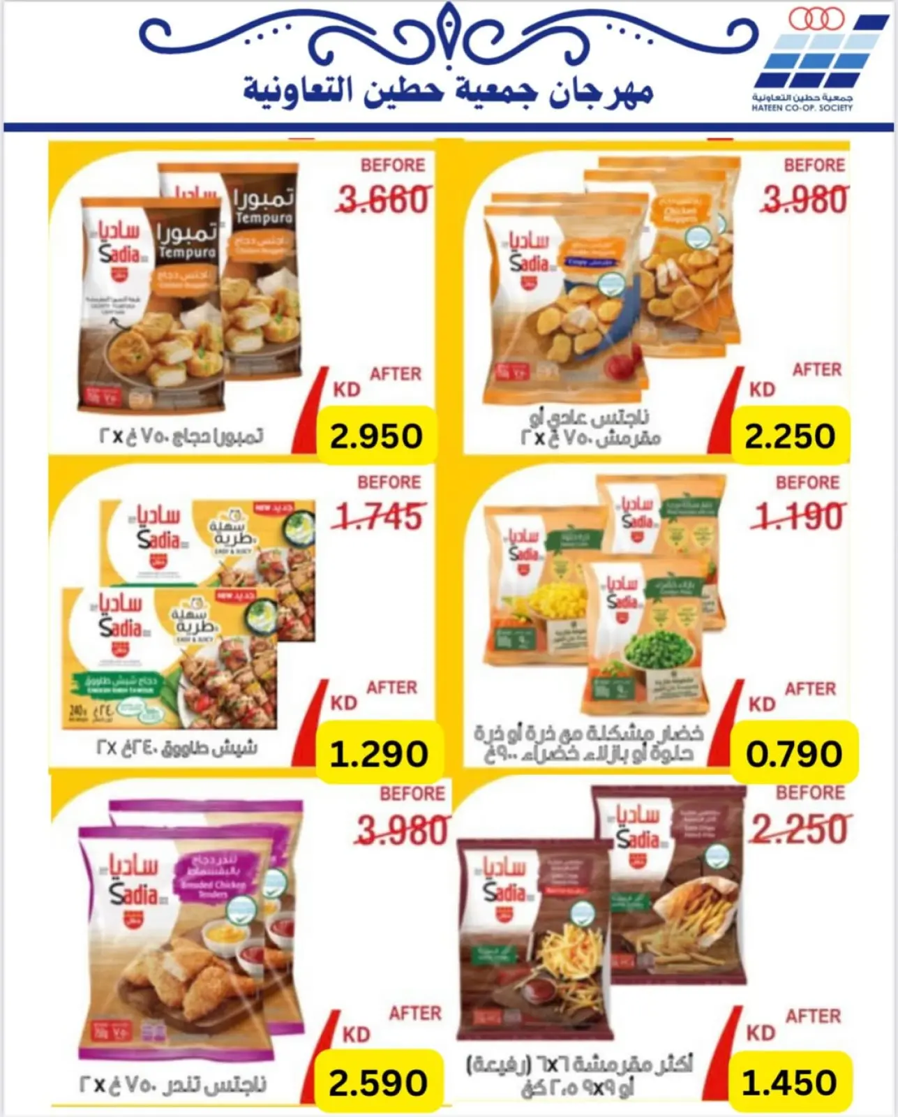 Page 36 dans Offres de fournitures familiales chez Coopérative Heteen Koweït