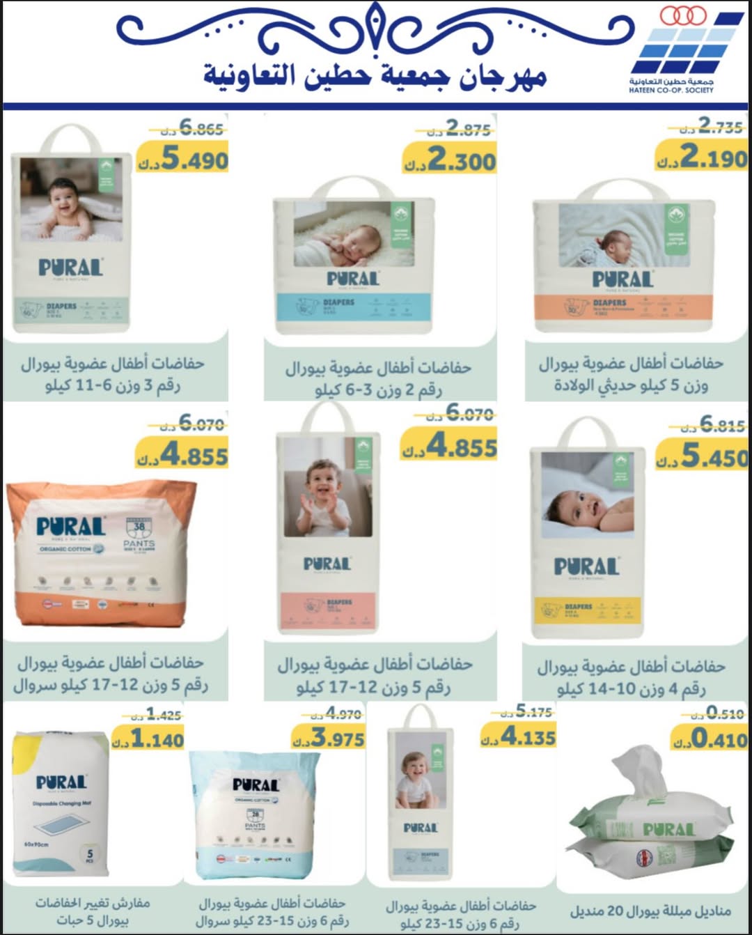 عروض جمعية حطين التعاونية الكويت من 20 حتى 30 نوفمبر 2025 عروض لوازم العائلة