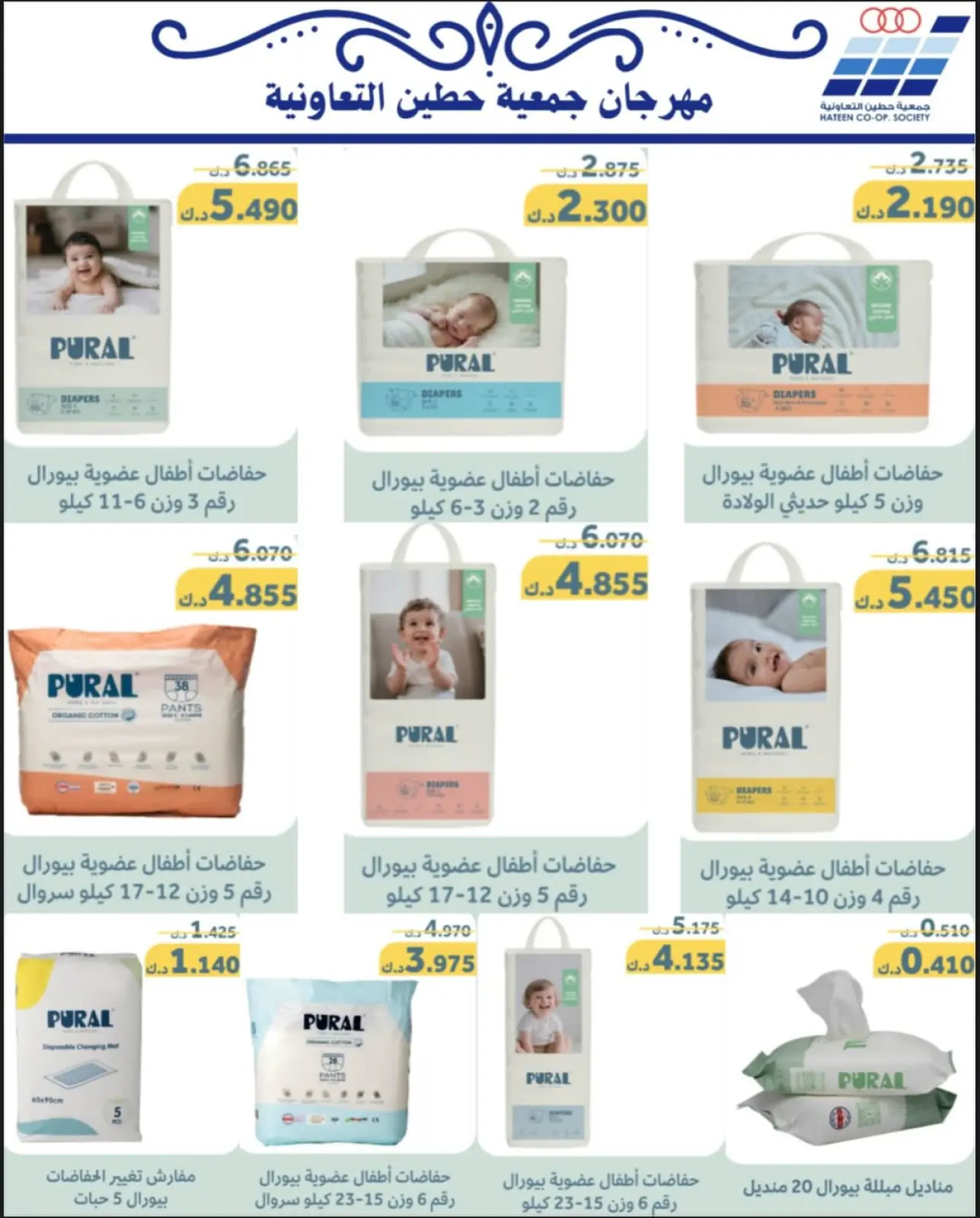 Page 81 dans Offres de fournitures familiales chez Coopérative Heteen Koweït