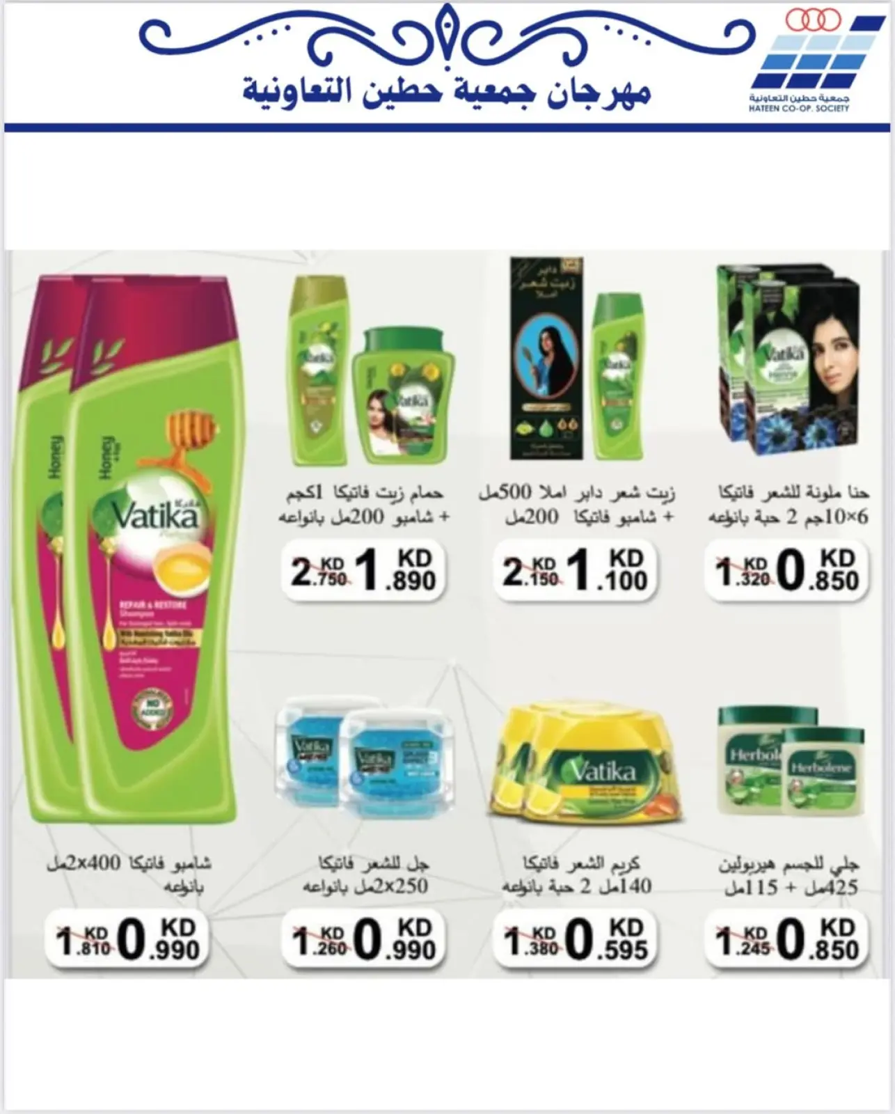 Page 78 dans Offres de fournitures familiales chez Coopérative Heteen Koweït