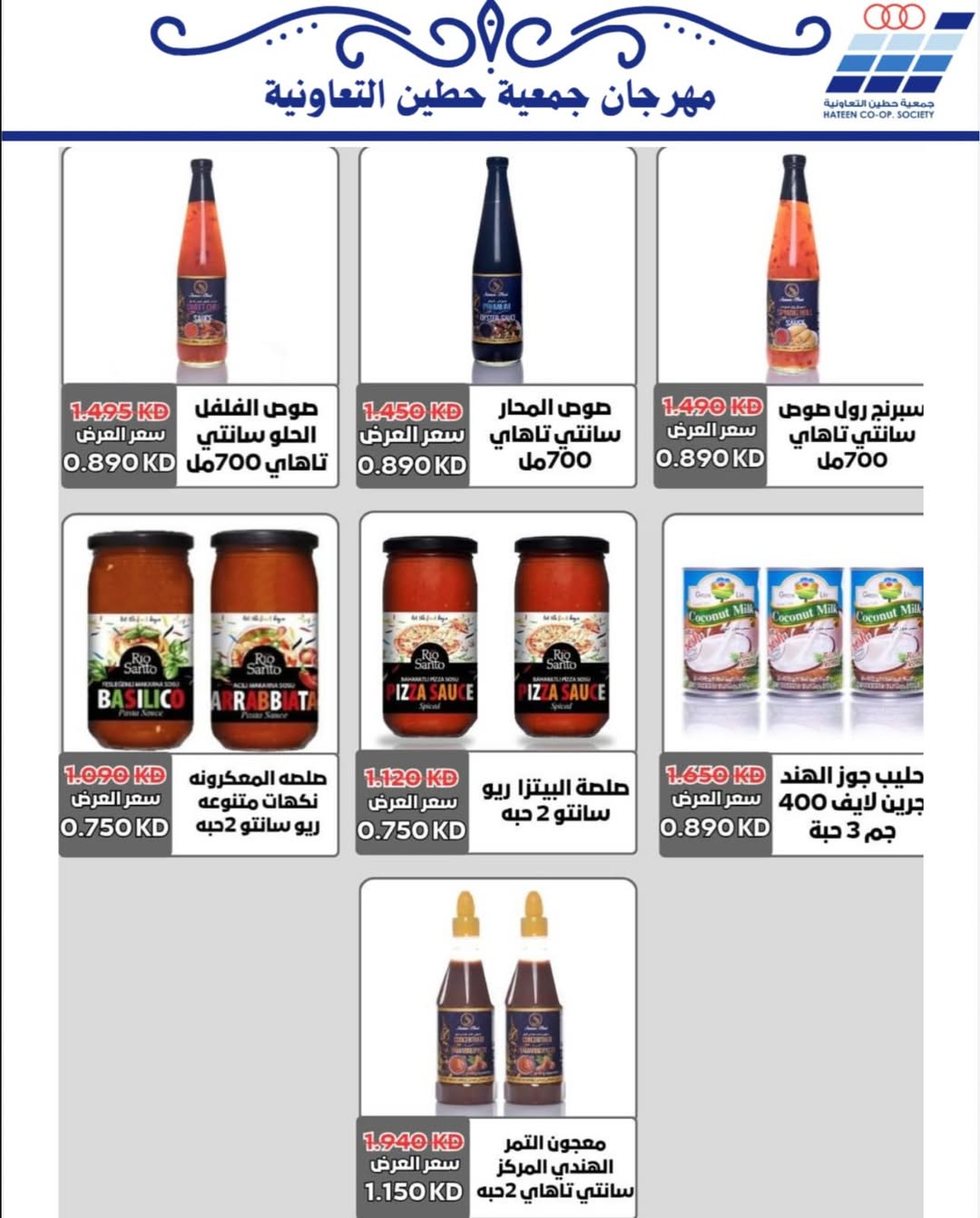 عروض جمعية حطين التعاونية الكويت من 20 حتى 30 نوفمبر 2025 عروض لوازم العائلة