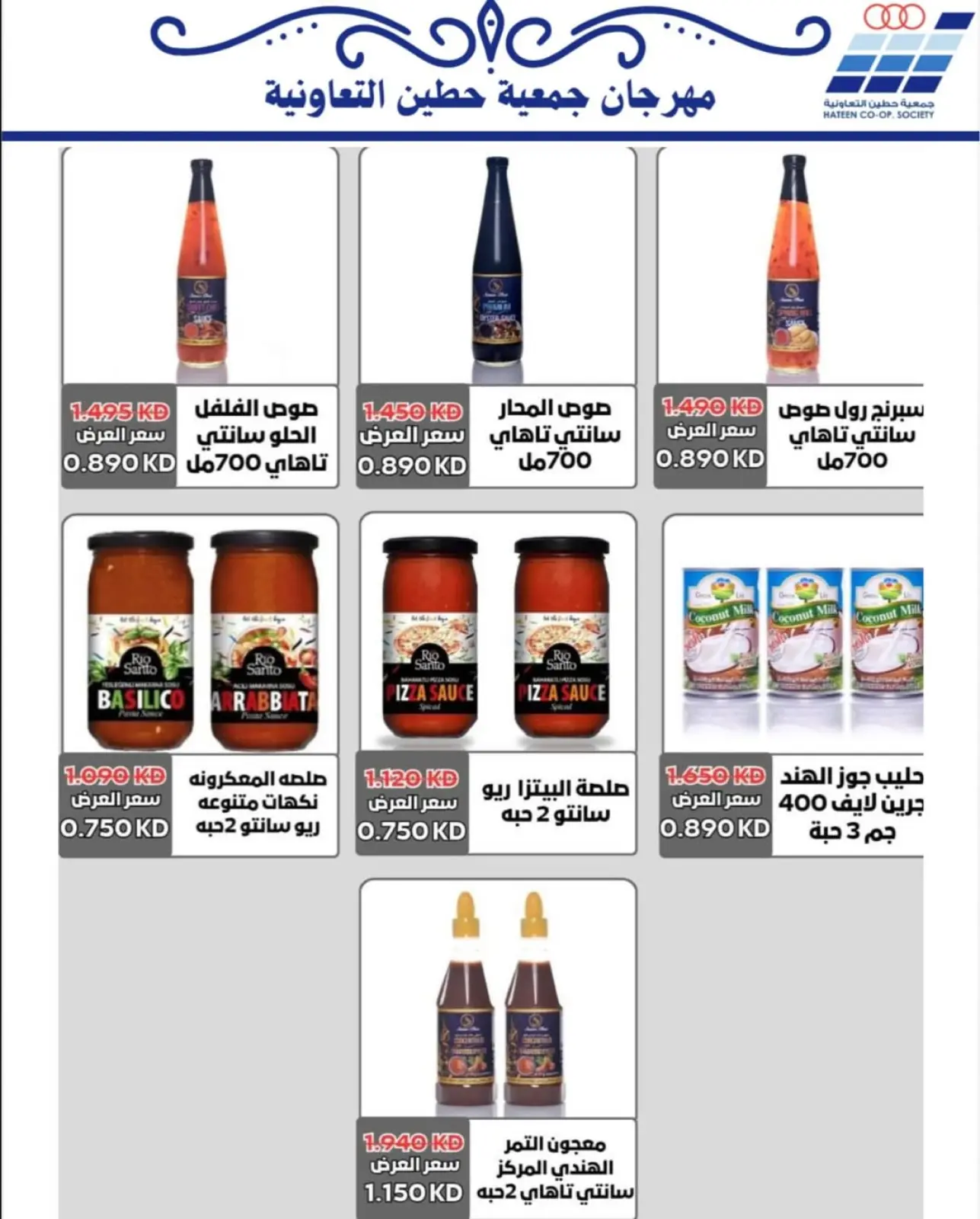 Page 61 dans Offres de fournitures familiales chez Coopérative Heteen Koweït