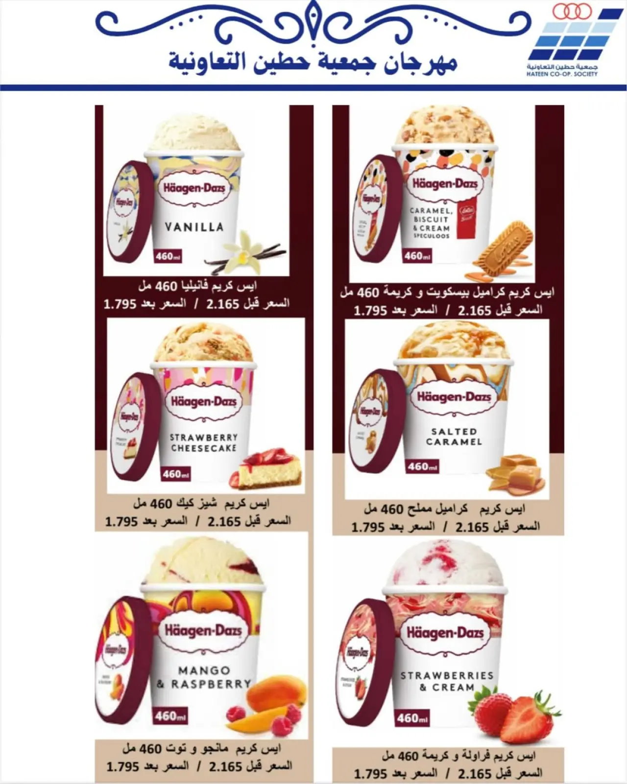 Page 23 dans Offres de fournitures familiales chez Coopérative Heteen Koweït