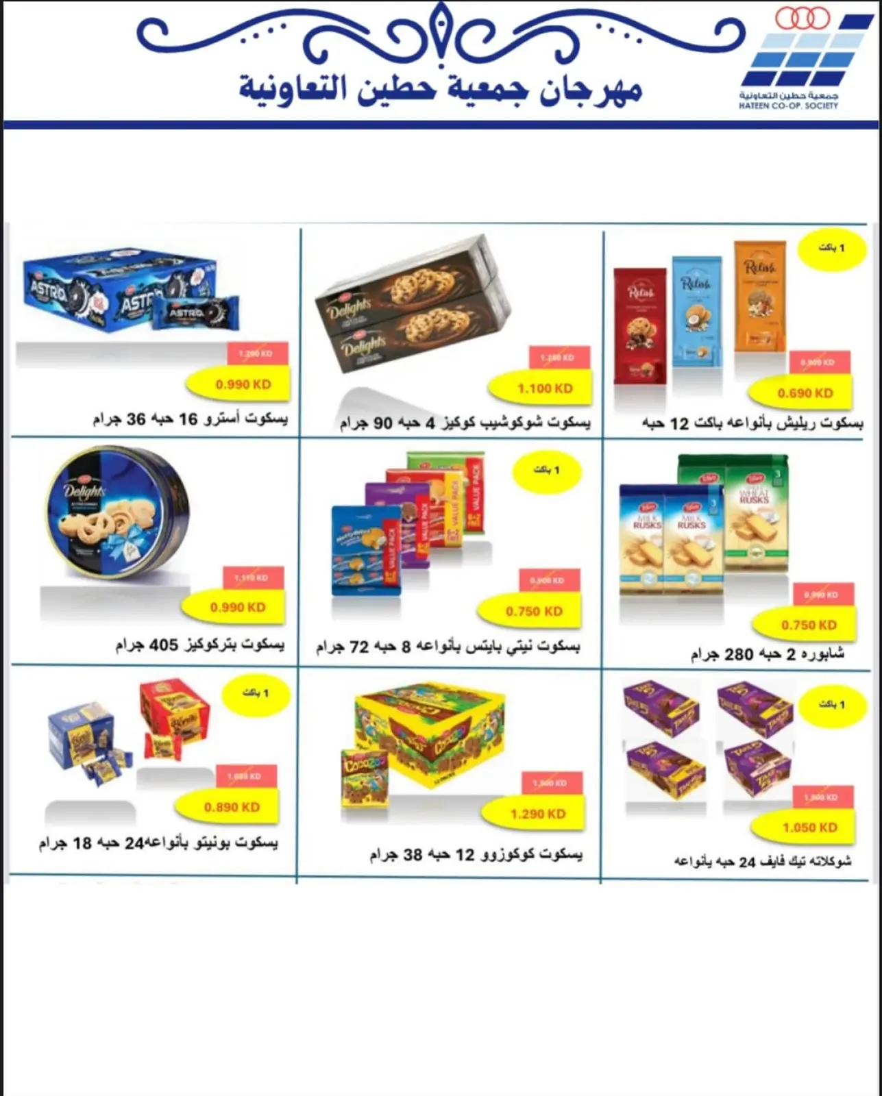 Page 50 dans Offres de fournitures familiales chez Coopérative Heteen Koweït
