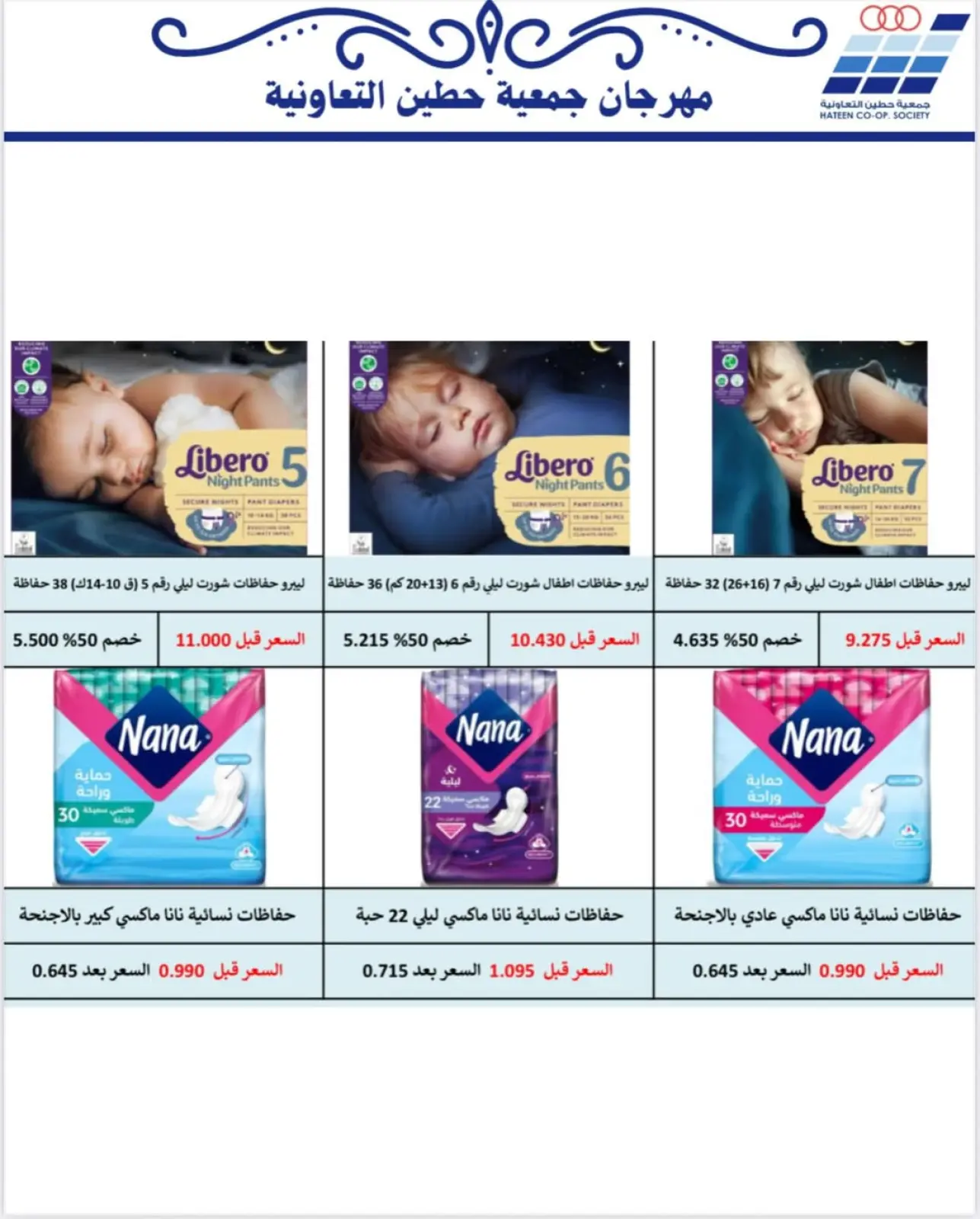 Page 83 dans Offres de fournitures familiales chez Coopérative Heteen Koweït