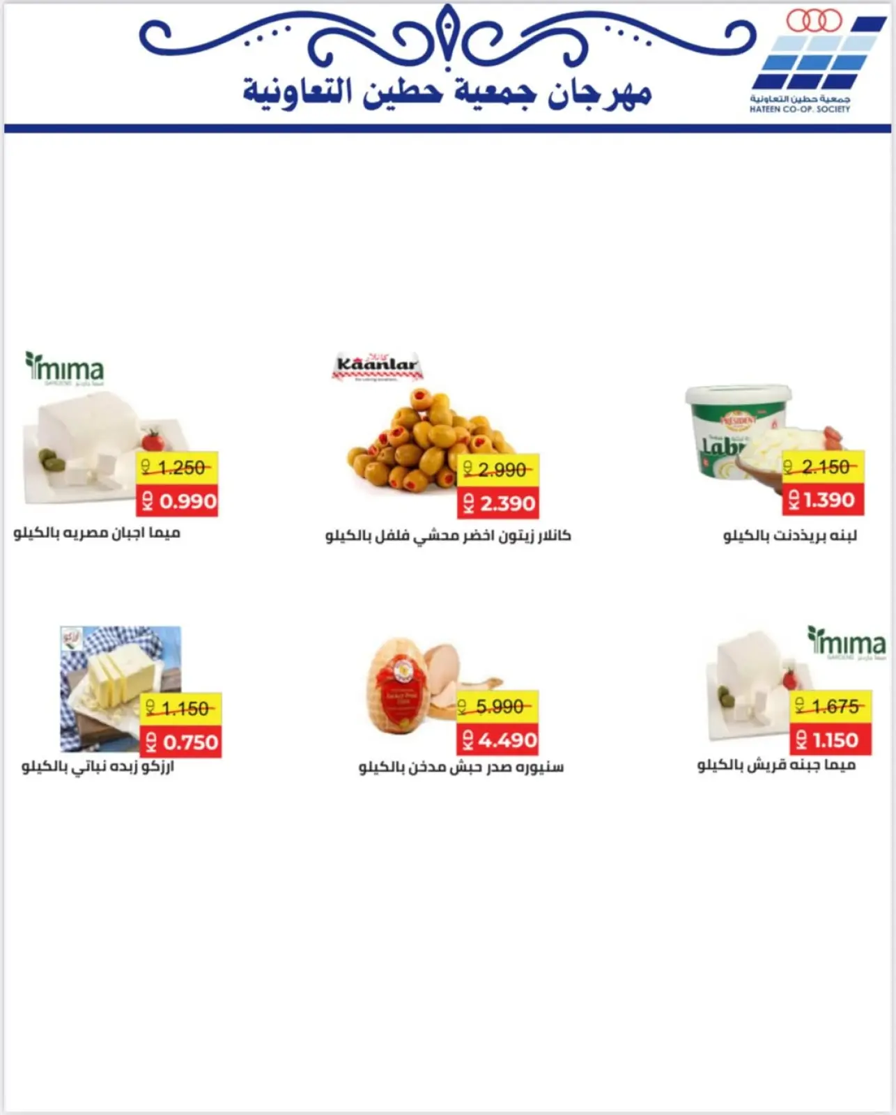 Page 30 dans Offres de fournitures familiales chez Coopérative Heteen Koweït