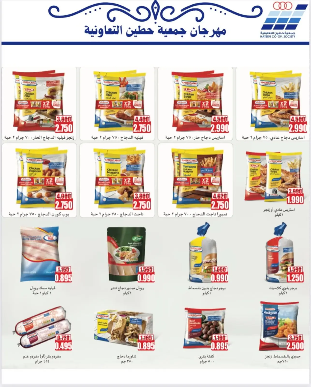 Page 32 dans Offres de fournitures familiales chez Coopérative Heteen Koweït