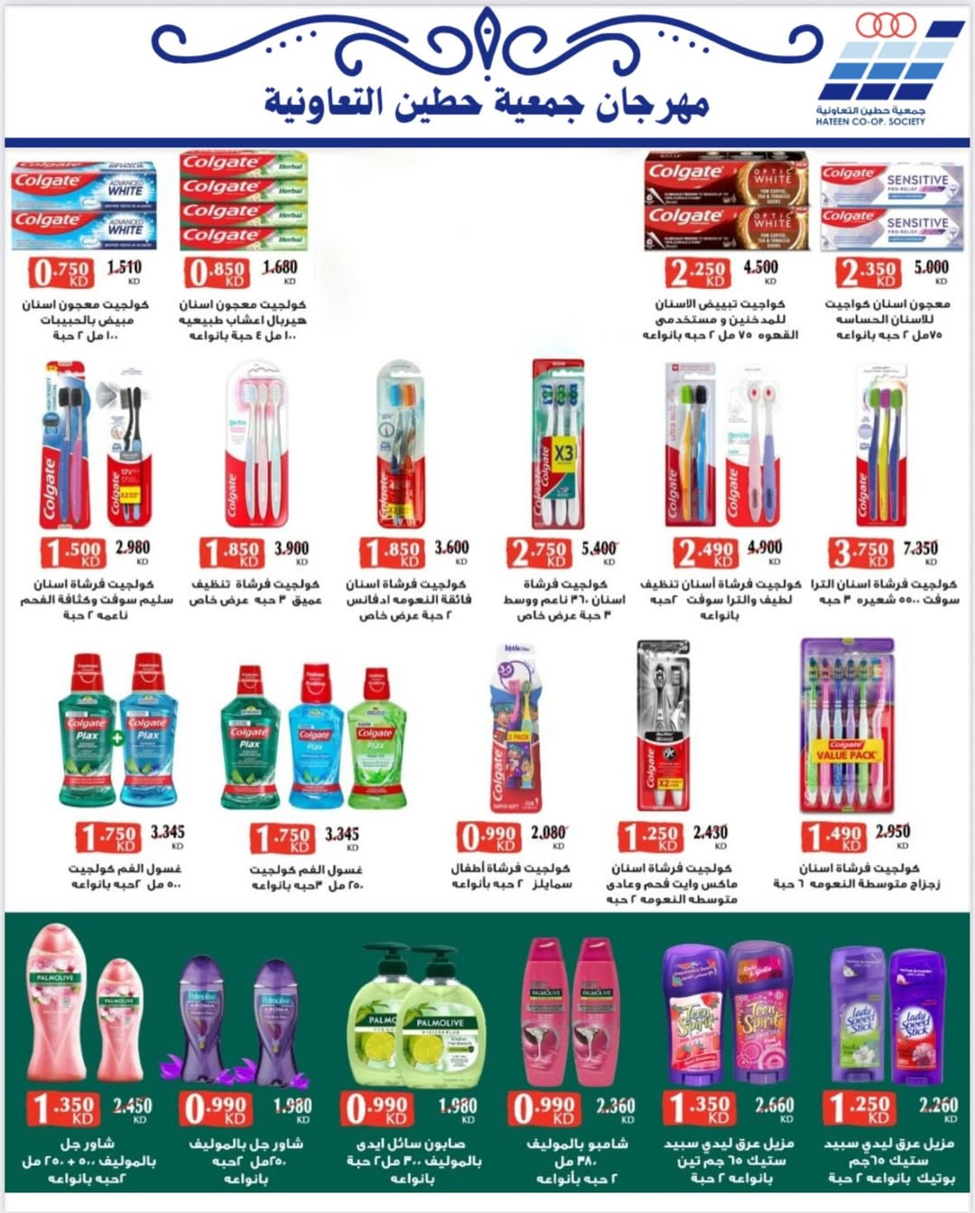 عروض جمعية حطين التعاونية الكويت من 20 حتى 30 نوفمبر 2025 عروض لوازم العائلة