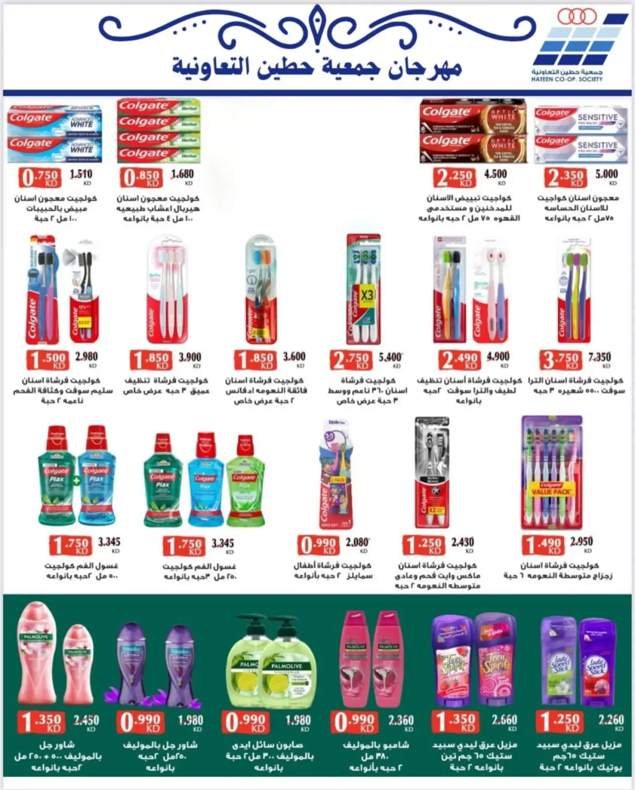 Page 65 dans Offres de fournitures familiales chez Coopérative Heteen Koweït