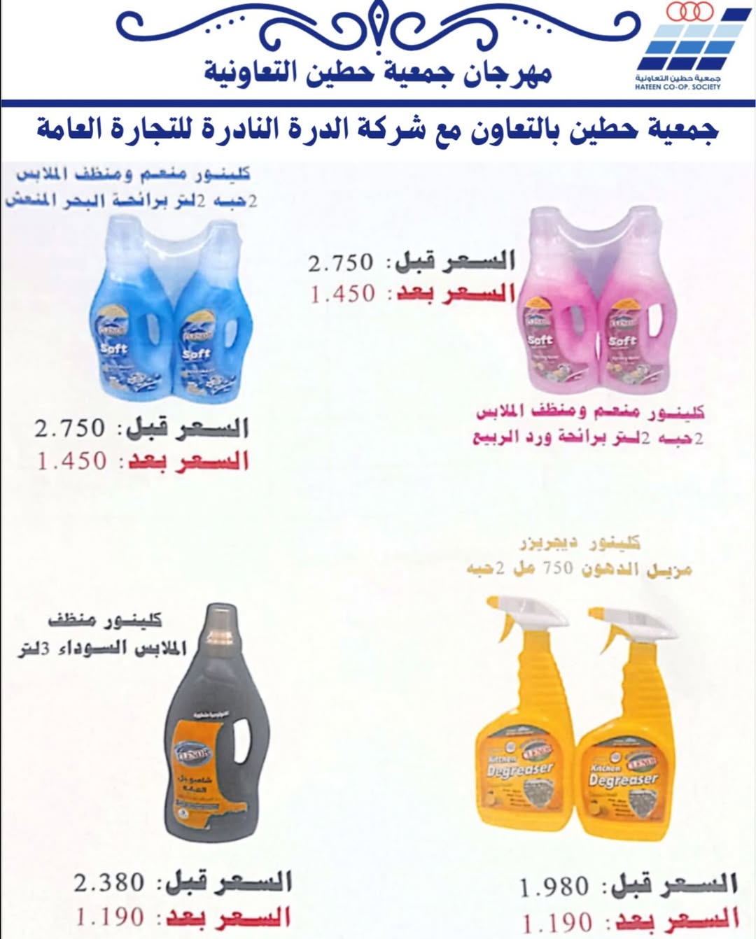 عروض جمعية حطين التعاونية الكويت من 20 حتى 30 نوفمبر 2025 عروض لوازم العائلة