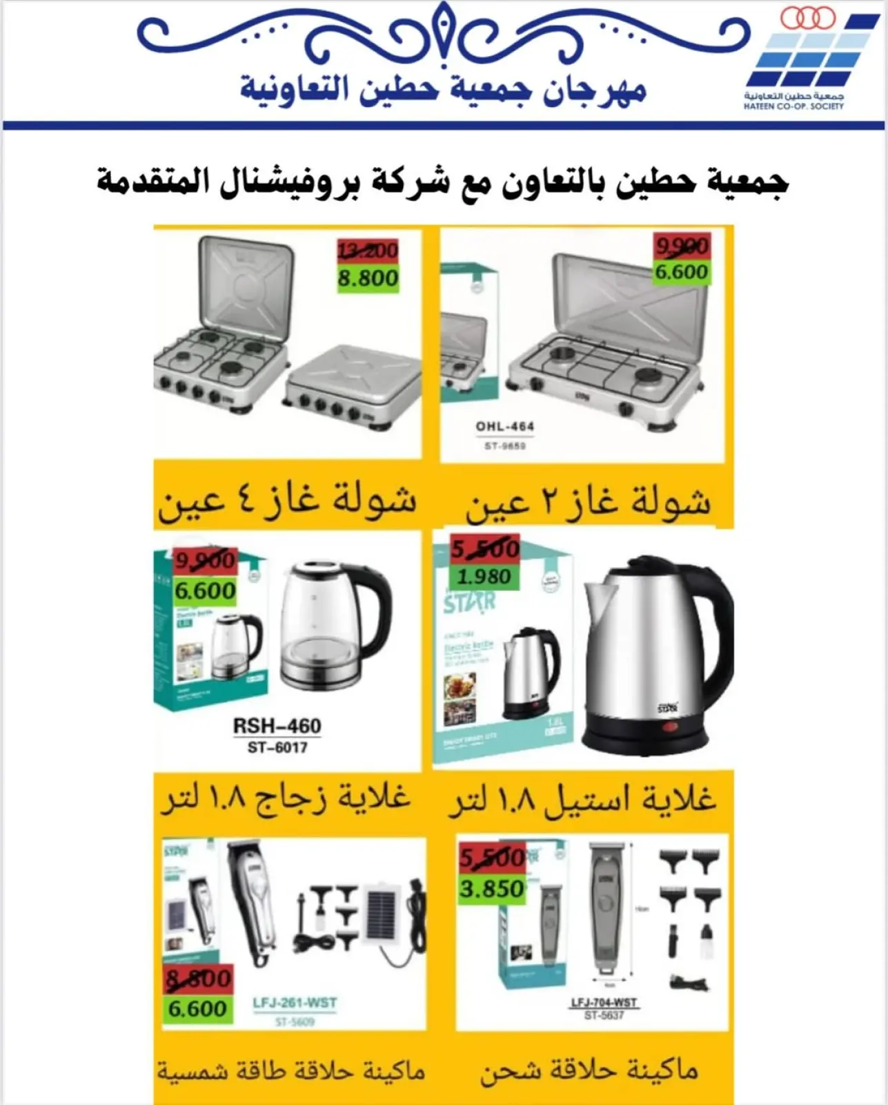 Page 3 dans Offres de fournitures familiales chez Coopérative Heteen Koweït