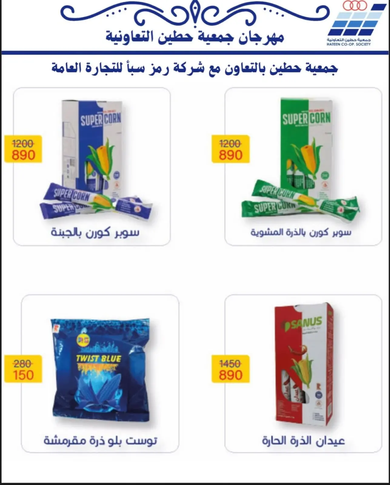 Page 74 dans Offres de fournitures familiales chez Coopérative Heteen Koweït