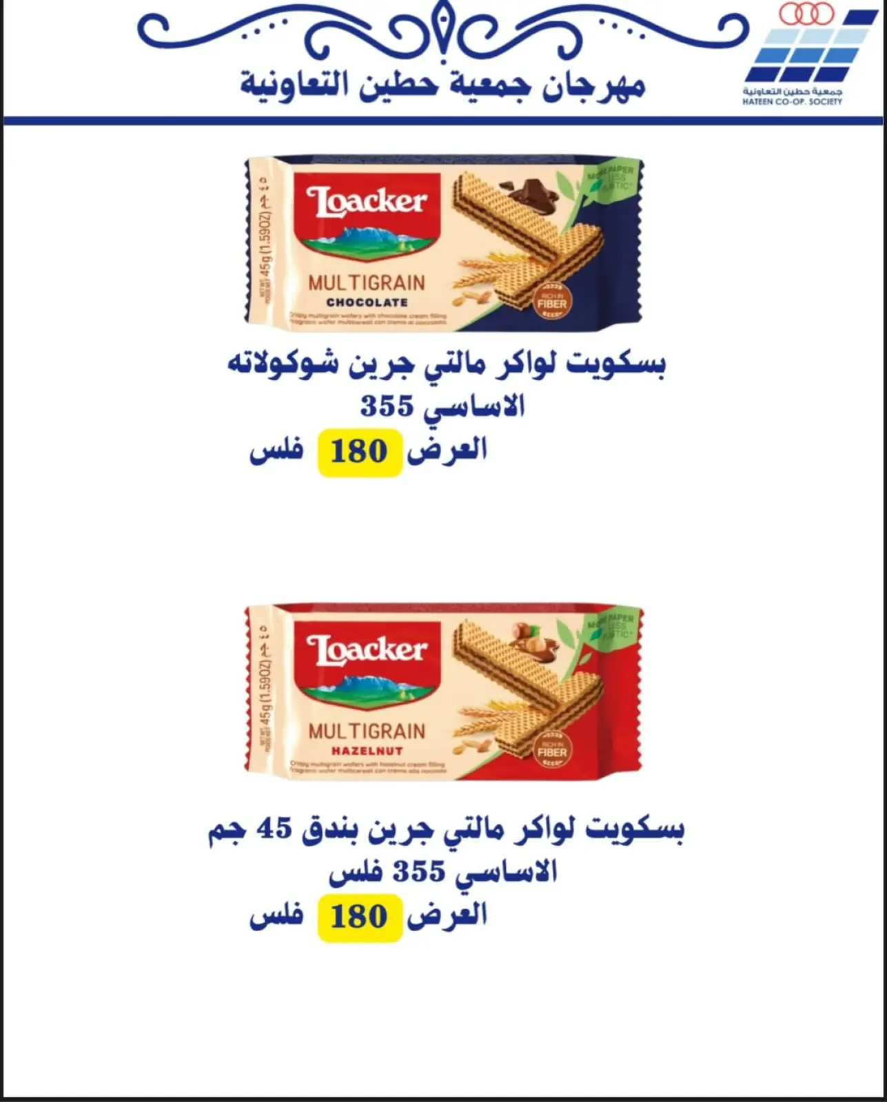 Page 93 dans Offres de fournitures familiales chez Coopérative Heteen Koweït