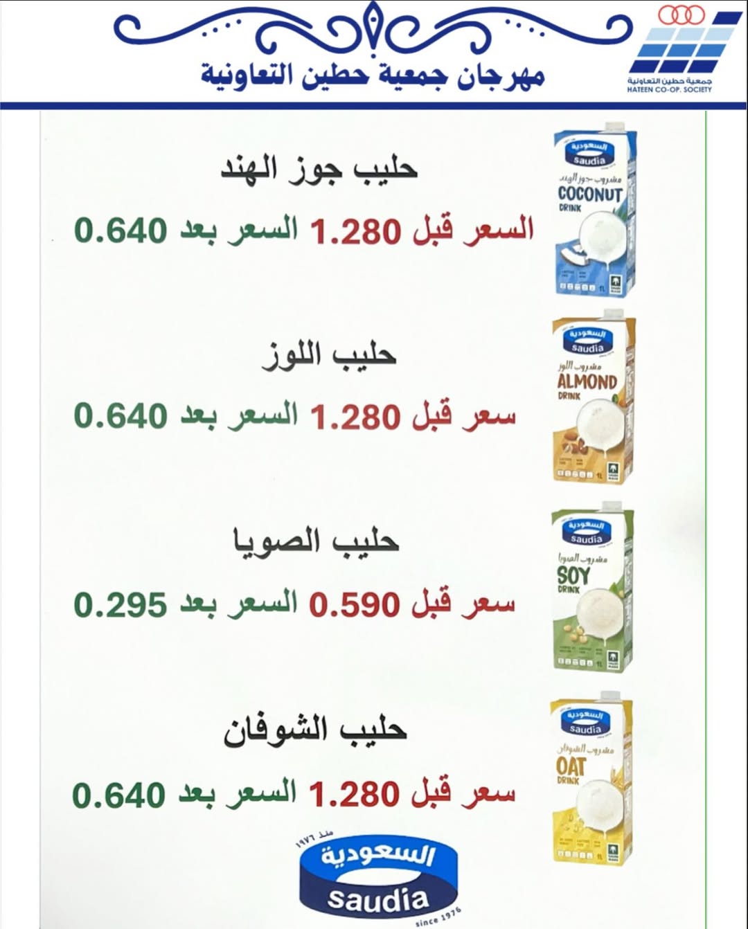 عروض جمعية حطين التعاونية الكويت من 20 حتى 30 نوفمبر 2025 عروض لوازم العائلة