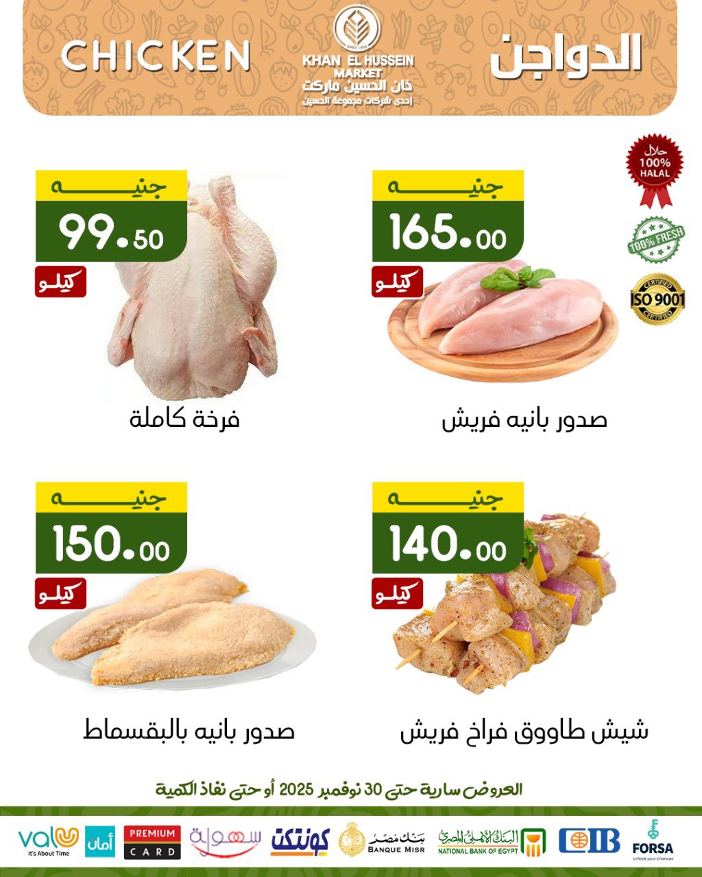 Ofertas de Mercado de Khan Elhussein Egipto de 20 a 30 noviembre 2025 ofertas de noviembre