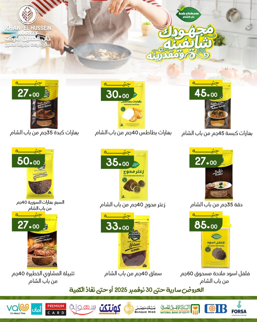 Ofertas de Mercado de Khan Elhussein Egipto de 20 a 30 noviembre 2025 ofertas de noviembre