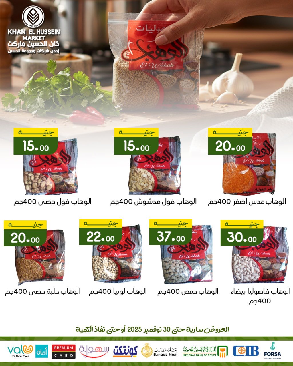 Ofertas de Mercado de Khan Elhussein Egipto de 20 a 30 noviembre 2025 ofertas de noviembre